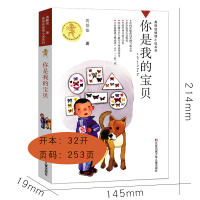 你是我的宝贝 正版书 黄蓓佳倾情小说系列儿童文学黄倍佳的书单本 你是我的小宝贝 小学生三四五六年级课外书阅读学生阅读书籍