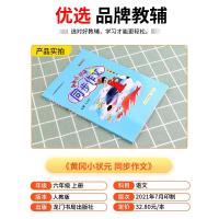 2021新版黄冈小状元同步作文六年级上册部编人教版 小学语文专项训练优秀作文书大全辅导书精选素材课本起步入门课堂写作技巧