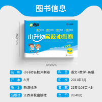 2021小升初名校冲刺模拟卷语文数学英语全套全国人教版六年级暑假作业小升初衔接总复习小升初真题卷试卷小学升初中专项训练