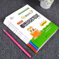 9.94册小学生作文大全日记周记起步/作文起步/看图说话写话1-2年级/好词好句好段一二三年级黄冈作文辅导语文教辅人教苏