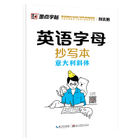 小学生英语字母抄写本意大利斜体三四五六年级英语字母练习本练字字帖考试提高卷面分英语练字字帖儿童学写英文字母字帖墨点字帖
