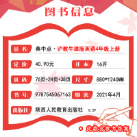 HN版小学典中点4四年级英语上册 21秋沪教牛津版综合应用创新题送期末冲刺100分试卷 荣德基同步课时随堂练习题陕西人民