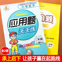 数学应用题专项强化训练一年级升二年级练习题2册部编人教版小学生表内乘法看图列式计算暑假衔接一升二课本同步专项作业本天天练