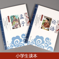 全套2册 论语孟子彩图注音版小学生版国学经典正版带拼音小学 带注释全文翻译 影响孩子一生的国学启蒙经典幼儿园小学正版读本