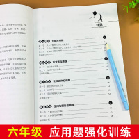 六年级数学应用题专项训练练习题计算题人教版小学生思维强化练习训练题辅导资料天天练必刷题小学同步练习册上册下册大全上