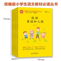 读读童谣和儿歌快乐读书吧一年级下册人教版注音版丛书人民教育出版社小学生一年级课外阅读书籍带拼音樊发稼阅读故事书