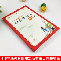 小学生必背古诗文130首篇正版注音人教版必早教中国二三四五年级每日一首唐诗宋词大全集鉴赏赏析75+80新编古诗词70