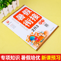 2021新版 励耘书业暑假衔接二年级下数学 2升3人教版小学二年级升三年级教材家庭作业本假期辅导衔接教材训练准备升级培训