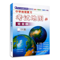 急发[赠3样]2021中学地理复习考试地图册完全版 哈尔滨地图出版社哈三中地图册中考高考等级合格考图文详解考试图册