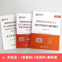山香2021年高中英语教师资格证考试用书英语学科知识与教学能力高级中学教材与习题两本套装国考高中英语