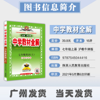 2021新版沪教牛津版中学教材全解七年级上册英语沪教牛津版教材全解金星教育初中教材全解7七年级上英语初1一上册英语教材广