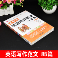 正版2021年初中生英语写作范文一本全中学生同步作文书初一初二初三 七八九年级中考满分优秀分类获奖素材范本精选新版万能模