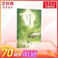 夏日庭院 日本儿童文学小说故事书汤本香树实 小学生三四五六年级课外成长励志青少年读物初高中生阅读作文素材2020寒暑假书