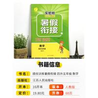 2021版实验班提优训练四升五年级数学人教版 春雨小学4升5暑假衔接教材同步训练暑假作业四年级上册下册复习预习升学练习册