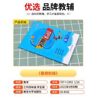 2021新版 学而优 小学暑期衔接 3年级升4年级 数学 暑假作业三升四年级培训教材资料书籍假期同步练习册测试题培优训练