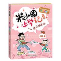 正版 米小圈上学记四年级4年级 遇见猫先生 中小学生课外阅读 书籍一二三四年级课外书脑筋急转弯漫画成语故事书8-9-12