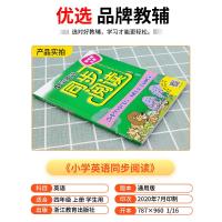 2021小学英语同步阅读四年级上册4年级浙江教育出版社同步练习册测试题训练课内外语法单词阅读理解课本教材教辅图书真题模拟