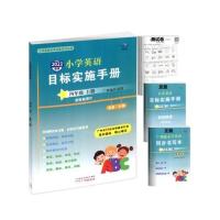 2021秋星晨图书新编小学英语目标实施手册四年级上册广州地区专用JK版教科版小学4年级上册同步练习册英语学习资料扫描听音