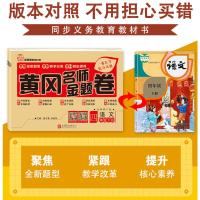 2021新版四年级下册语文试卷人教版小学四年级下册语文书同步训练习册测试卷单元期中期末专项黄冈名师卷四4年级下册考试卷子