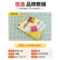 2021秋孟建平 小学单元测试四年级上册语文 部编版人教版 同步练习册期中期末配套练习与测试考试卷子练习题训练总复习资料