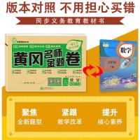 2021新版五年级下册数学试卷人教版小学五年级下册数学书同步训练习册测试卷单元期中期末专项黄冈名师卷五5年级下册考试卷子