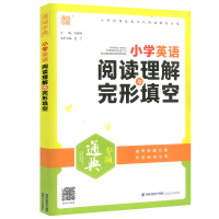 正版通城学典专项练习小学英语阅读理解与完形填空通用版三四五六年级阅读理解专项训练书3456年级阅读理解完形填空练习题册工