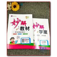 2021年秋 黄冈金牌妙解教材 把名师请回家全彩版 五年级上册语文5年级上部编版人教版秒解学案课文秒解精彩点拨综合拓展习