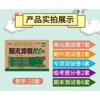 2021春新版小学生五年级下册冀教版数学书同步训练测试卷子68所期末冲刺100分完全试卷5年级下学期河北版期中单元专项考