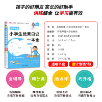 备考2021 易佰作文名师优选小学生优秀日记一本全小学二三四五六年级一日一记 小学生3-6年级 优秀日记范文勤改勤改提高