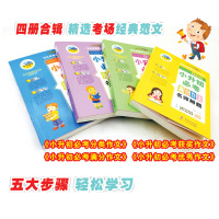 2020年六年级作文书大全小升初 小学生优秀满分作文素材小学高年级3-4-5-6年级黄冈500-600字选精选分类获奖同