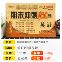 2021新版期末冲刺100分六年级下册试卷英语人教版PEP版 小学6年级下同步辅导练习题册专项训练期末复习资料检测模拟测
