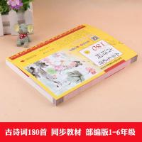 2021版小学生必背古诗词180首彩图注音版黄甫林小古诗文原文译文涵盖必备古诗75首129首一二三四五六年级课外必读书籍