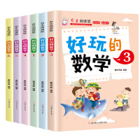 全套12册好玩的数学语文自主阅读版小学语文数学趣味故事书7-8-9-10岁三四五六年级小学生课外必读玩转数学思维训练绘本