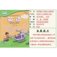 正版2021六年级上册英语书科普版英语六年级上册课本六上英语教材学生用书 科学普及出版社小学六年级英语上册义务教育教科书