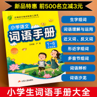 小学生语文知识大全人教版小学基础知识积累手册词语书大全组词下一 二 三 四 五 六 年级 语文知识汇总同步配套专项训练上