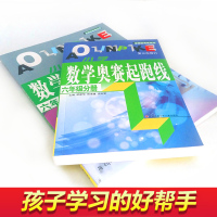正版 6年级小学数学奥赛起跑线 加油站 六年级分册 小学数学奥赛 六年级奥数提升锻炼 数学教辅奥数学习教辅材料 课外练习