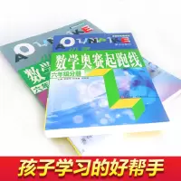 正版 6年级小学数学奥赛起跑线 加油站 六年级分册 小学数学奥赛 六年级奥数提升锻炼 数学教辅奥数学习教辅材料 课外练习