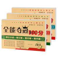 六年级上册语文数学英语试卷全套 同步人教版教材全能夺冠100分单元测试卷 小学生6年级上期中期末模拟考试综合试卷课堂同步