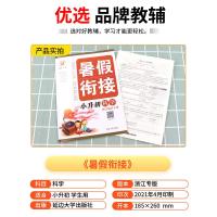 2021版励耘书业暑假衔接小升初科学小学毕业升学必备总复习资料辅导书暑假作业六升七年级衔接教材同步练习册测试题升初中暑期