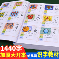 1440字儿童学前看图识字书籍3-4-5-6-7岁幼儿园宝宝学汉字识字大王注拼音版 幼升小一年级教材幼小衔接学习启蒙早教