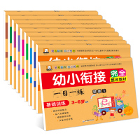 幼小衔接测试卷全套10册整合教材一日一练入学准备试卷幼升小练习册入学准备幼儿园大班学前班数学拼音天天练10以内加减法20
