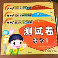 幼小衔接数学试卷测试卷综合思维训练全套教材练习题练习册入学准备学前幼儿园中班大班升一年级加减法一日一练学前班本幼升小衔接