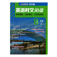 点津英语天天练英语时文阅读8年级第五辑第5期初二英语阅读理解完形填空任务型阅读八年级上下册中考英语测试题训练教辅书期刊杂