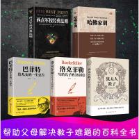 正版5册洛克菲勒写给儿子的38封信巴非特女儿一生的忠告原版非电子 克洛菲勒家书洛克菲洛菲勒自传书籍菲特非勒诺克菲诺的书新