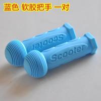 自行车滑板童车小孩手套儿童通用防滑手柄软胶车把配件扶手 蓝色把手一对