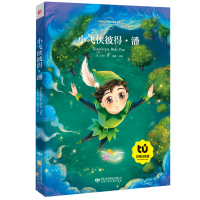 [买4本22元]小飞侠彼得潘注音版小飞侠彼得·潘正版书彩图小学语文带拼音的童话故事书5-6-7-8岁班主任一二年级8y