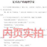 小王子书正版六年级原版珍藏版必读经典书目书籍五年级中文版法圣德克旭贝里小学生课外书非英文版中英双语长春北京日报出版社