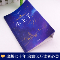 小王子书正版 中英文双语版 圣埃克苏佩里著小王子英文原版小说the little prince世界名著 中小学生课外读物