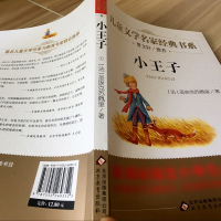 小王子书 正版 中文原版 五六年级小学生课外阅读必读书籍 班主任老师推荐经典书目 长春北京教育出版社bd