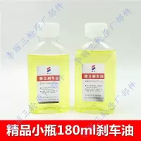 摩托车 三轮车 电动车碟刹液压油制动液 刹车油 刹车液油刹油 180ml小瓶刹车油 一瓶